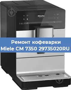 Замена фильтра на кофемашине Miele CM 7350 29735020RU в Воронеже